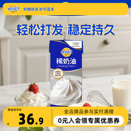 妙可蓝多稀奶油250g3盒