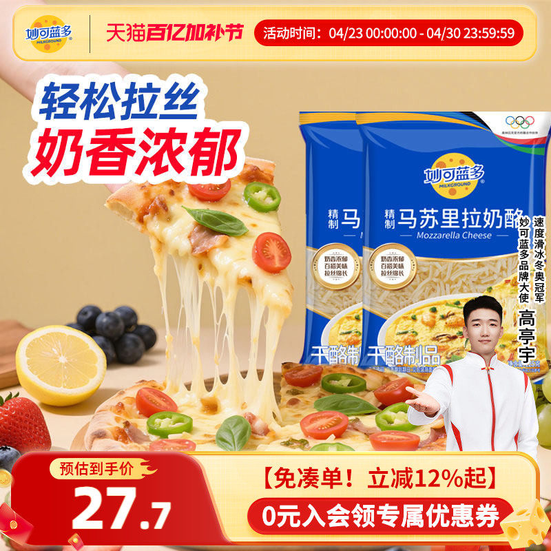 妙可蓝多马苏里拉芝士碎拉丝125g*3袋奶酪片披萨原料