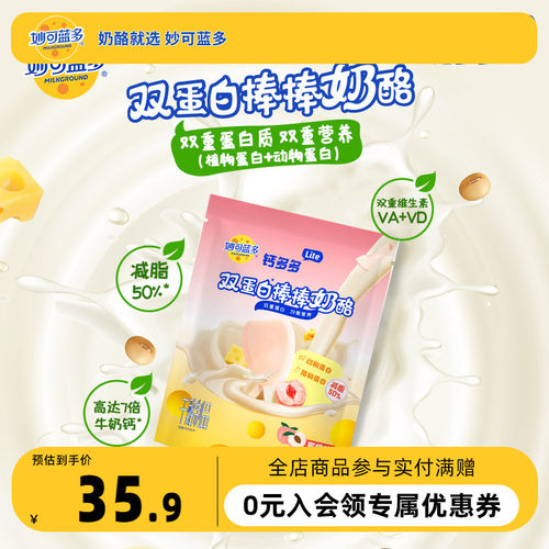 妙可蓝多钙多多lite奶酪棒252g*2袋双蛋白儿童零食常温高钙奶酪棒