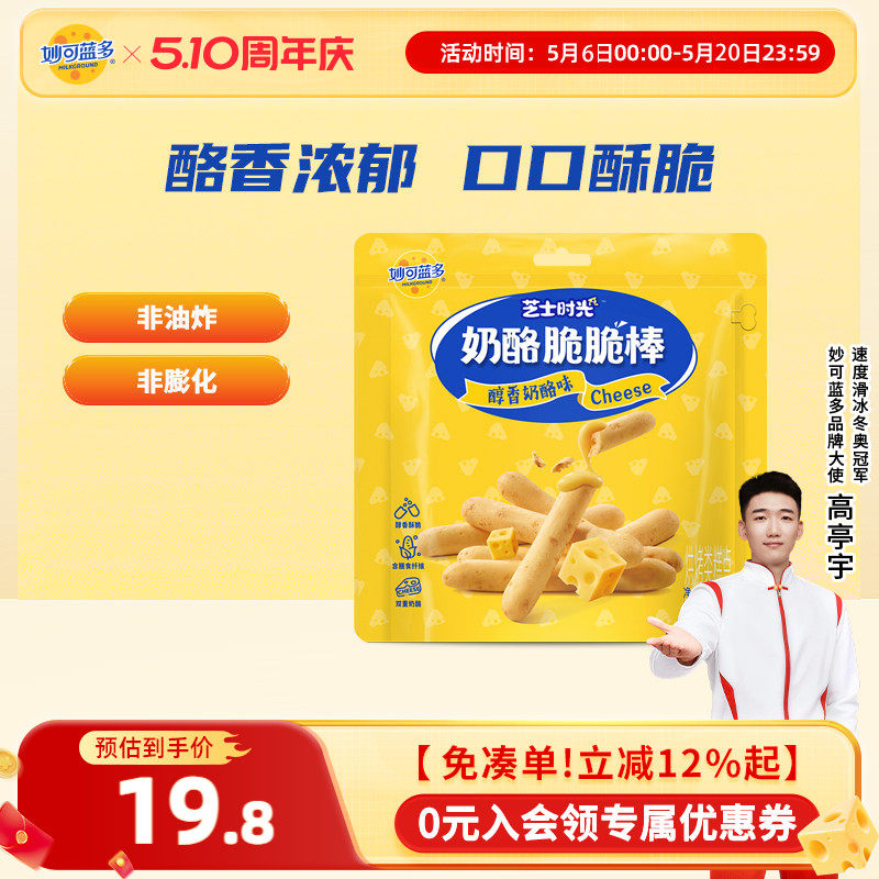 妙可蓝多奶酪脆脆棒芝士棒酥脆乳酪饼干小零食休闲零食零嘴办公室