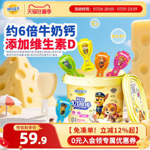 妙可蓝多汪汪队高钙营养奶酪棒