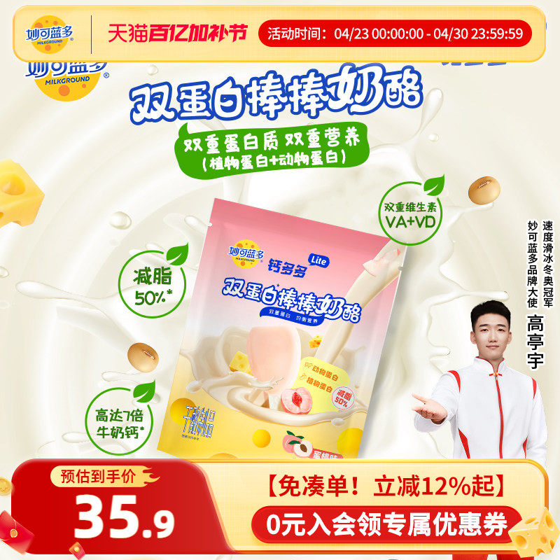 妙可蓝多钙多多lite奶酪棒252g*2袋双蛋白儿童零食常温高钙奶酪棒