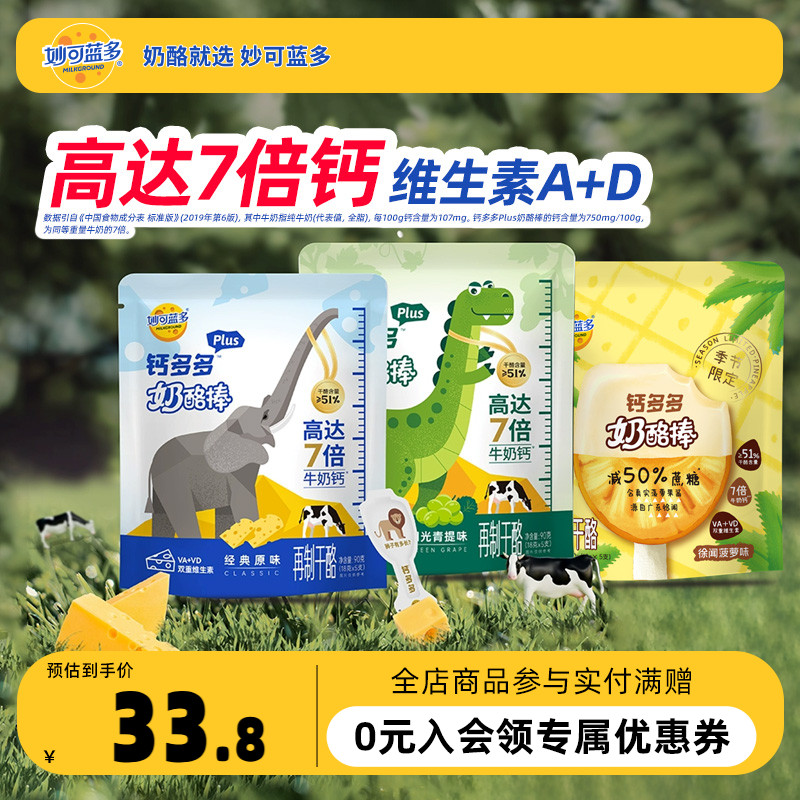 妙可蓝多钙多多7倍牛奶钙