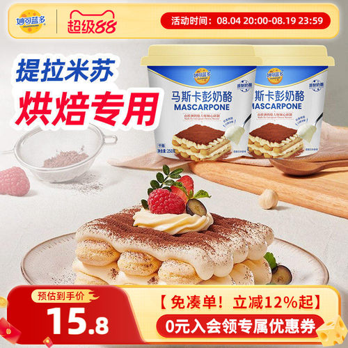 妙可蓝多马斯卡彭奶酪250g提拉米苏烘焙原料早餐家用官方正品
