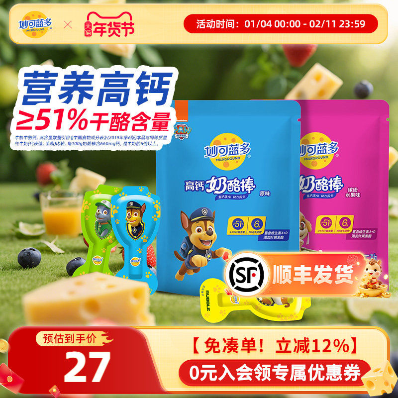 【顺丰发货】妙可蓝多汪汪队高钙常温奶酪棒252g袋装宝宝儿童零食,咖啡/麦片/冲饮,再制奶酪,淘宝优惠券,粉丝福利购,淘宝优惠卷