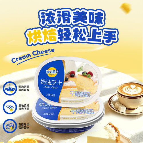奶酪蛋糕原料 烘焙原料