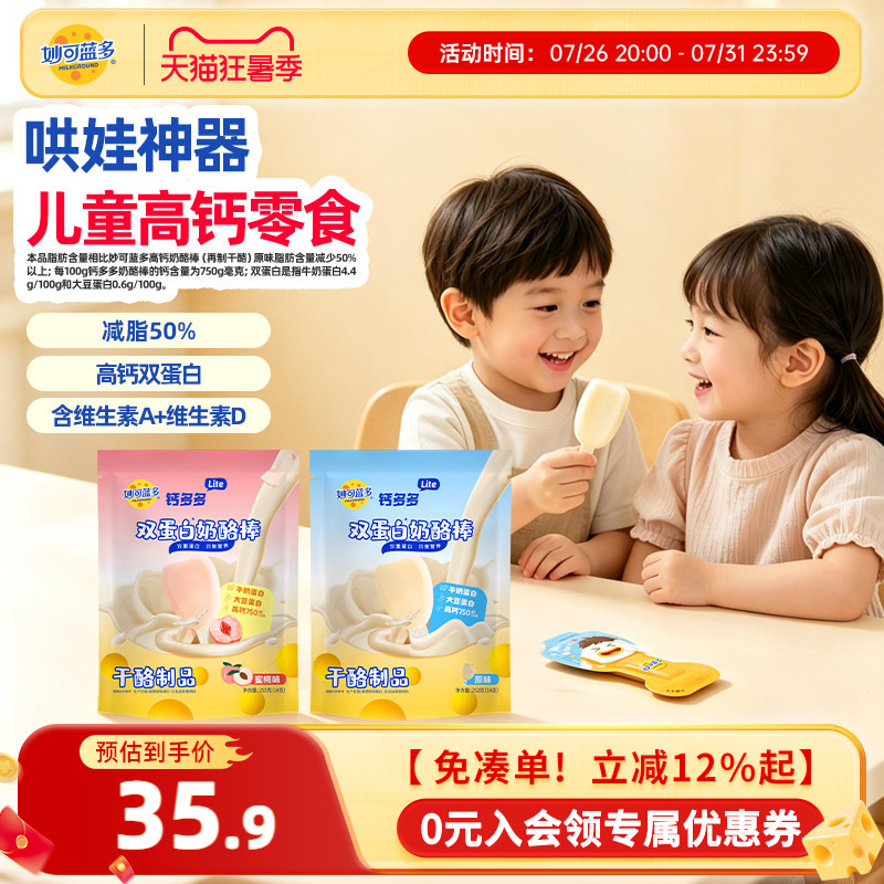 妙可蓝多钙多奶酪棒14支*2袋共28支 24.9元 - 86线报