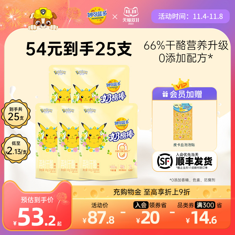 妙可蓝多66%干酪新升级0添加香精色素防腐剂奶酪棒100g*5怎么样,好用不?