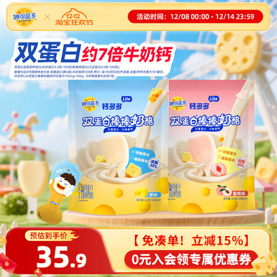 妙可蓝多钙多多lite奶酪棒双蛋白儿童零食营养奶酪零食常温252g