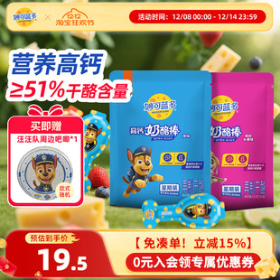 妙可蓝多汪汪队高钙常温奶酪棒252g袋装 儿童零食休闲零食品5月产