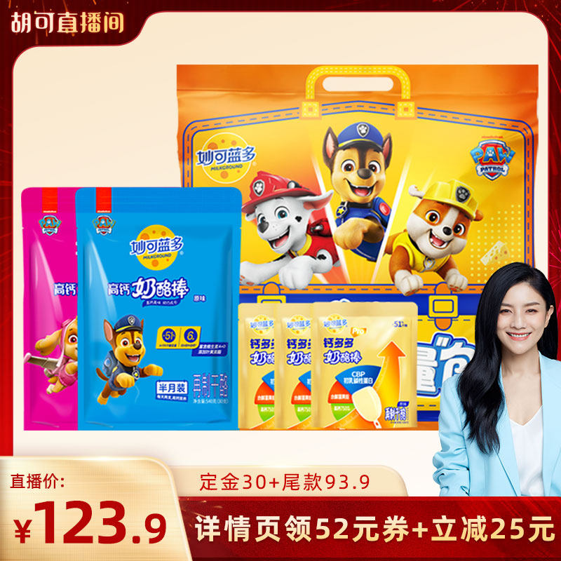 【胡可直播间】妙可蓝多奶酪棒礼包含75支儿童零食休闲过年货送礼