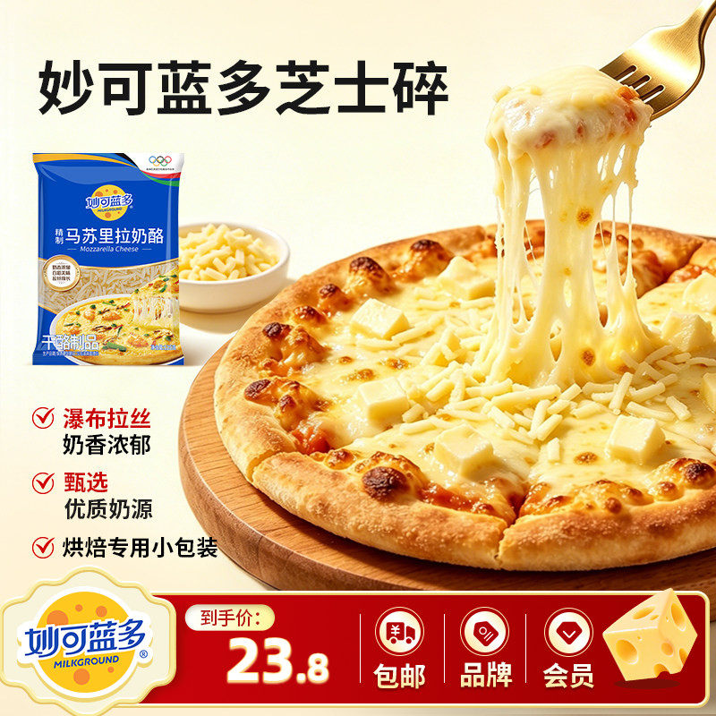 妙可蓝多马苏里拉芝士碎125g*3 披萨拉丝烘焙奶酪碎焗饭烘焙原料