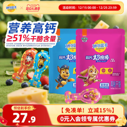 妙可蓝多汪汪队原味水果奶酪棒