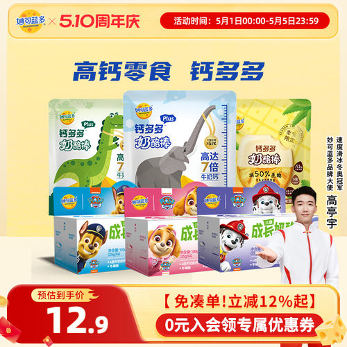 妙可蓝多奶酪棒零食必选