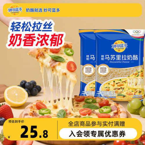 妙可蓝多马苏里拉芝士碎烘焙原料