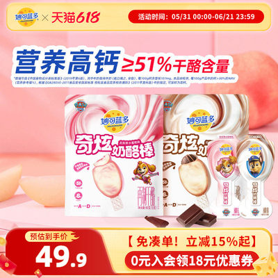 妙可蓝多奶酪棒奇炫棒