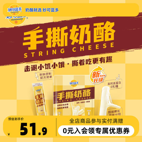 妙可蓝多奶酪条小饿来一根