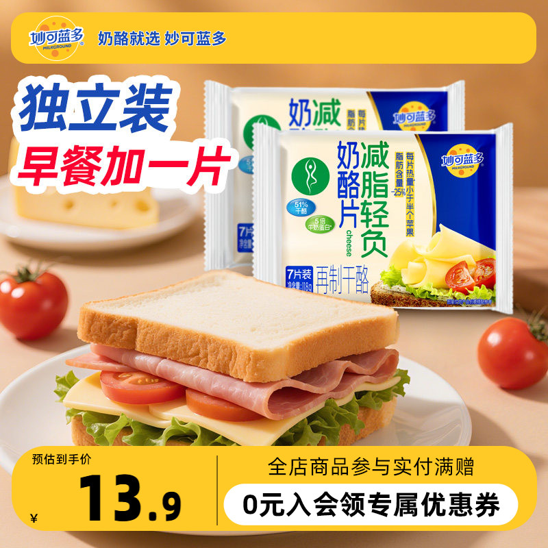 妙可蓝多奶酪片减脂芝士片118g早餐烘焙原料专用原味家庭装三明治图片