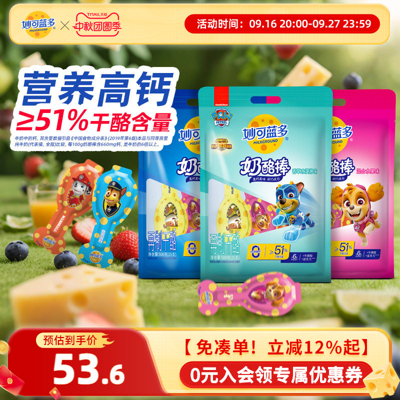 妙可蓝多汪汪队联名高钙奶酪棒图片