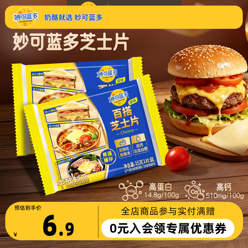 妙可蓝多奶酪片芝士早餐烘焙原料图片