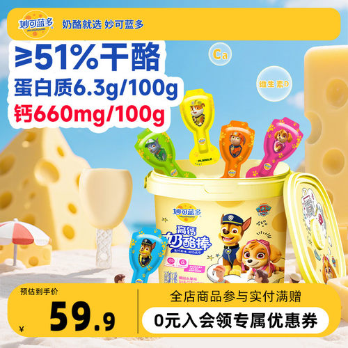 妙可蓝多汪汪队高钙营养奶酪棒