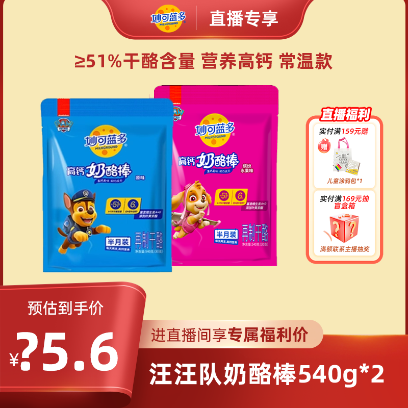 妙可蓝多汪汪队高钙营养奶酪棒