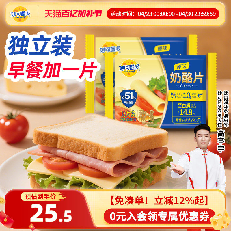 妙可蓝多奶酪片芝士片300g早餐三明治披萨烘焙原料家庭装即食