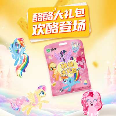 蒙牛酪酪大礼包342g 高钙奶酪棒 小马宝莉联名款奶酪大礼包送礼赠