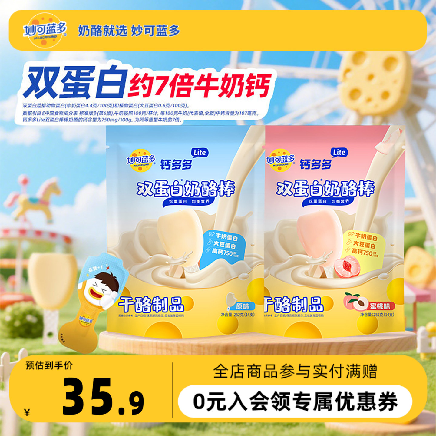 妙可蓝多钙多多Lite奶酪棒252g大包装 儿童高钙零食 儿童奶酪棒