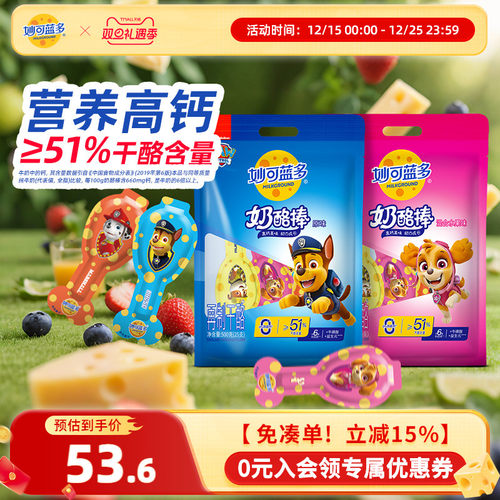 妙可蓝多汪汪队高钙奶酪棒500g*2