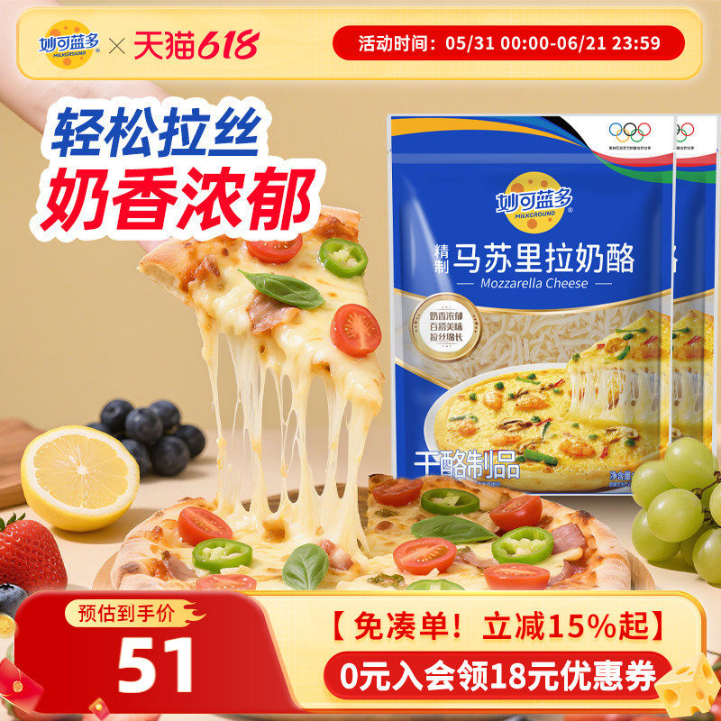 【顺丰发货】妙可蓝多芝士碎披萨拉丝家用烘焙原料奶酪450g*2袋