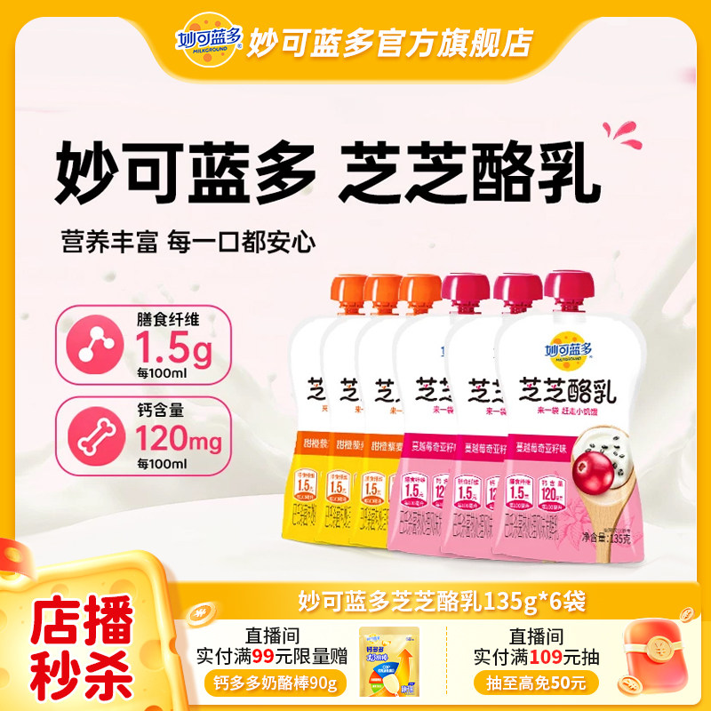 妙可蓝多芝芝酪乳儿童果味奶酪