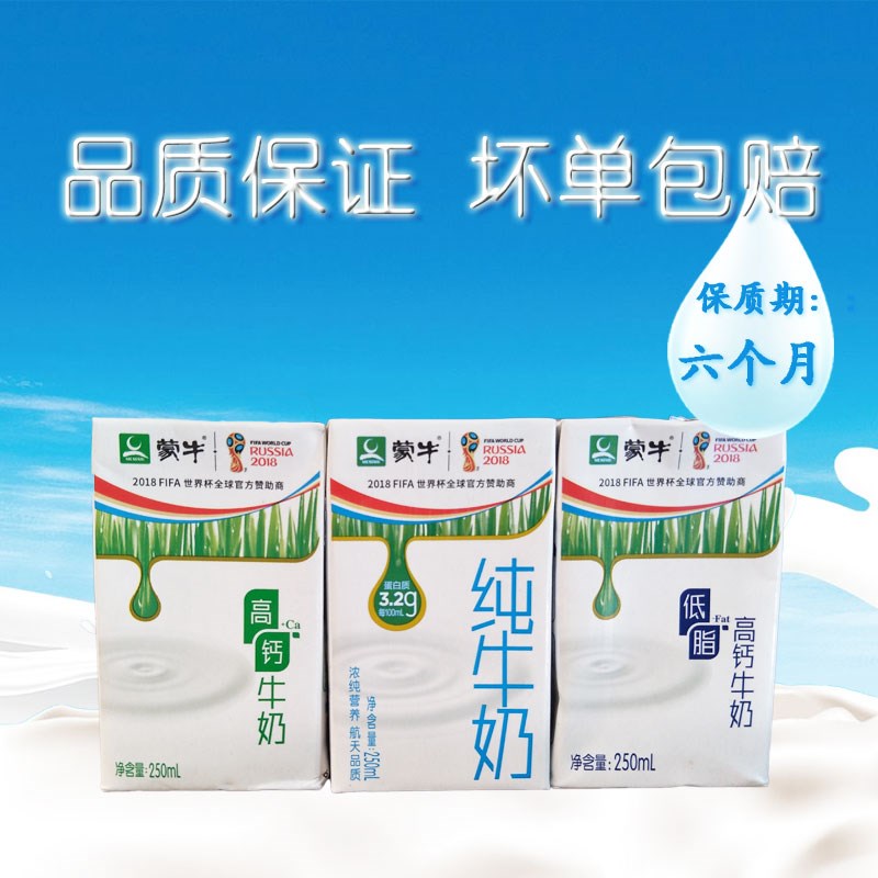 蒙牛纯牛奶低脂高钙/高钙250ml*24/16盒无菌砖休闲办公下午茶整箱