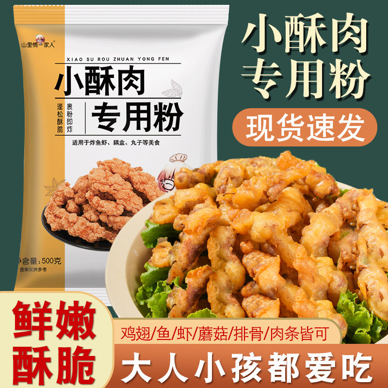 小酥肉专用粉酥脆皮粉家用商用