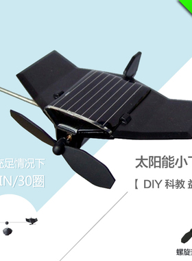 超酷科教模型太阳能拼装小黑鹰DIY绕圈旋转飞机6岁学校动手制作