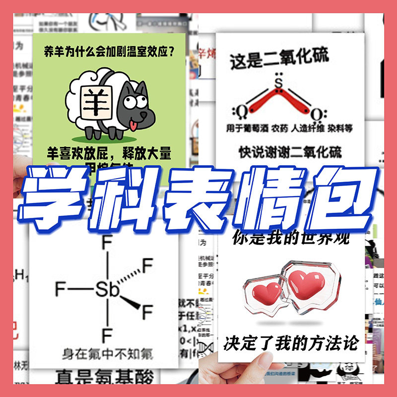 125张搞笑学科表情包贴纸文科物理精神状态装饰贴画diy自粘防水