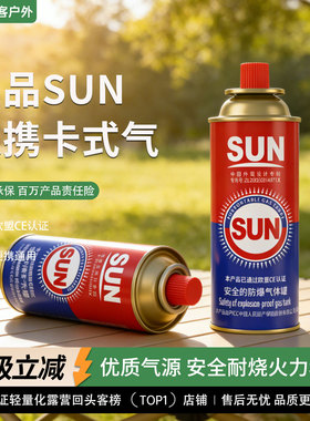 SUN野营防爆卡式炉气罐 户外液化气瓶喷火枪瓦斯气体炉具长燃气罐