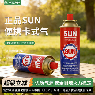 SUN野营防爆卡式 户外液化气瓶喷火枪瓦斯气体炉具长燃气罐 炉气罐