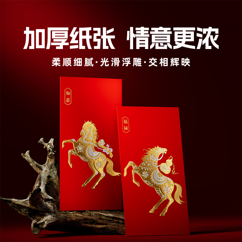 2026马年红包新款企业定制logo