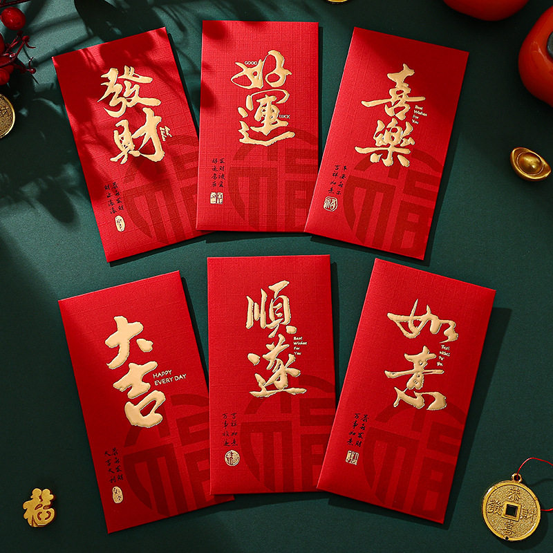 新年红包2026新款中式书法利是封