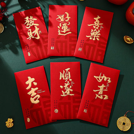 新年红包2026新款中式书法利是封创意过年春节拜年通用马年压岁包