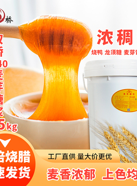 M40双桥麦芽糖商用25kg大桶装黄色饴糖烤鸭卤肉上色烘焙糖稀50斤