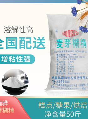 骊骅食用麦芽糊精25KG食品级增稠剂乳化剂填充剂吸湿剂DE值10-20