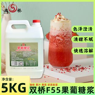 双桥F55果葡糖浆5kg商用大桶咖啡水果茶奶茶店专用果糖原料10斤