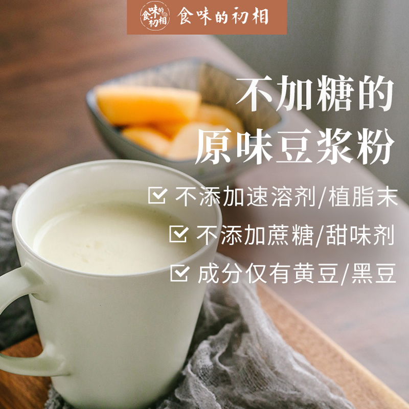 食味的初相 纯黑豆黄豆浆粉无添加蔗糖无速溶剂无消泡剂150g食品