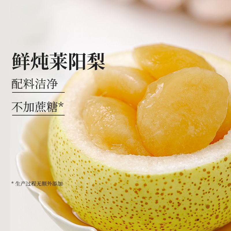 食味的初相鮮燉萊陽梨