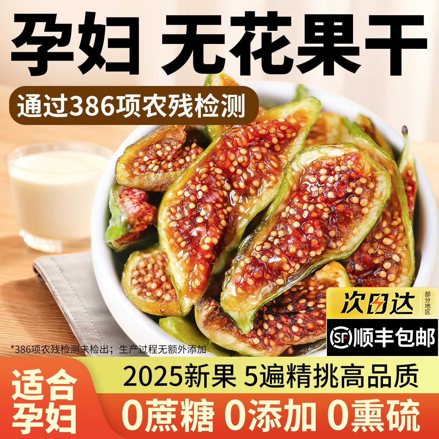 无花果干天然无蔗糖无添加黄体酮青皮正宗2025新货孕妇泡水旗舰店