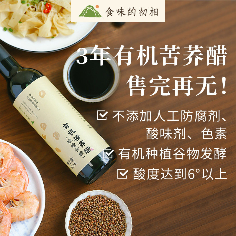 食味的初相 0添加山西苦荞醋酿造手工家用饺子面食凉拌泡腊八蒜