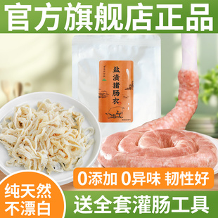 肠衣儿童无添加肠衣灌香肠家用食品级天然猪肠衣家用灌香肠的长衣