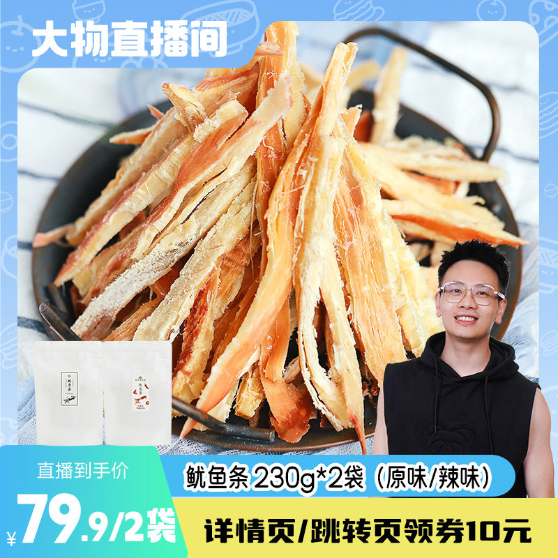 【大物专属】食味的初相秘鲁深海鱿鱼丝鱿鱼条零食手撕即食